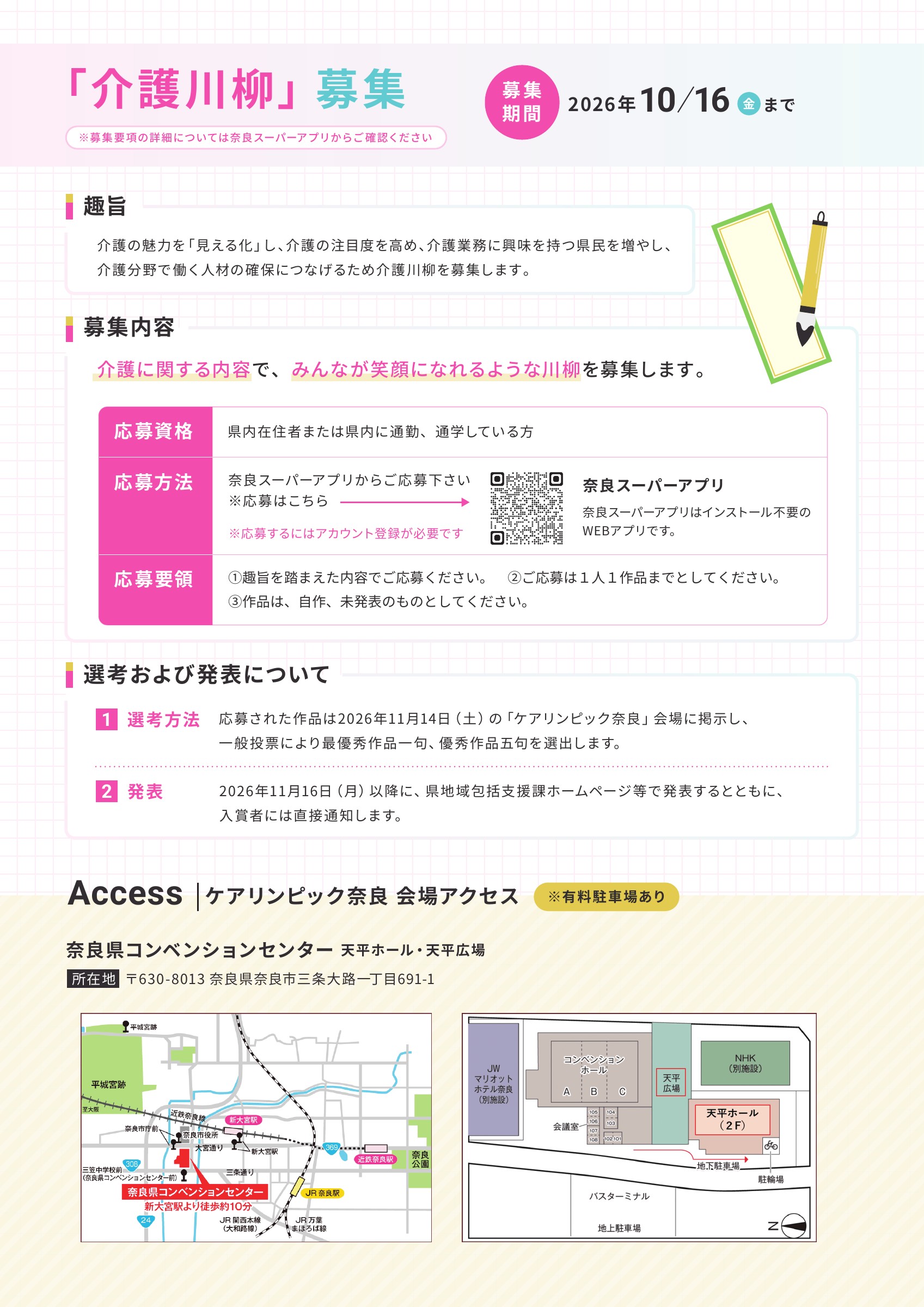 チラシ裏面：介護川柳の募集案内と奈良県コンベンションセンターへのアクセスマップ